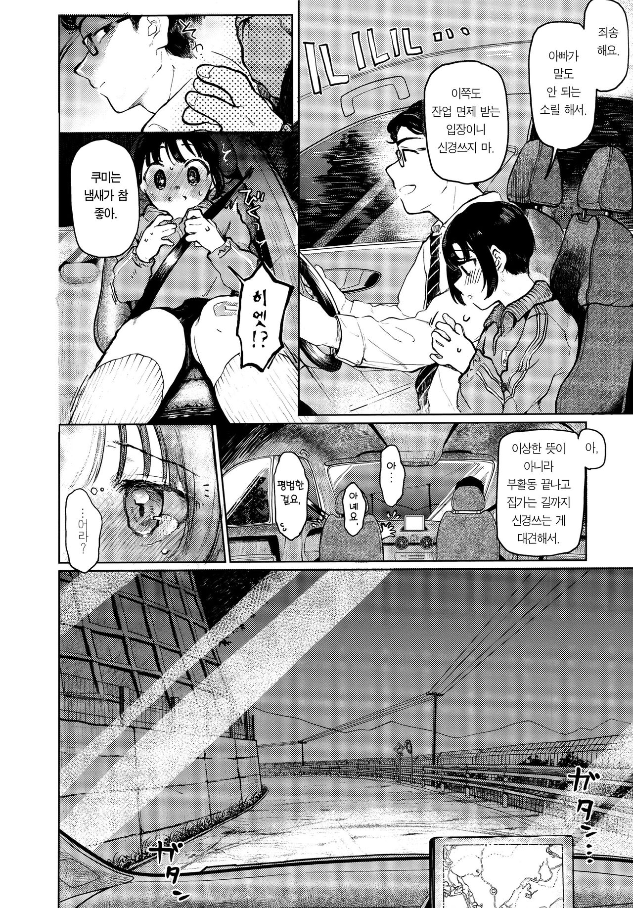 Kumi-chan | 쿠미짱 page 8 full