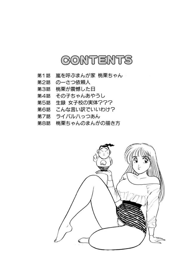 Jiyurutto Ippatsu!! 1 page 2 full