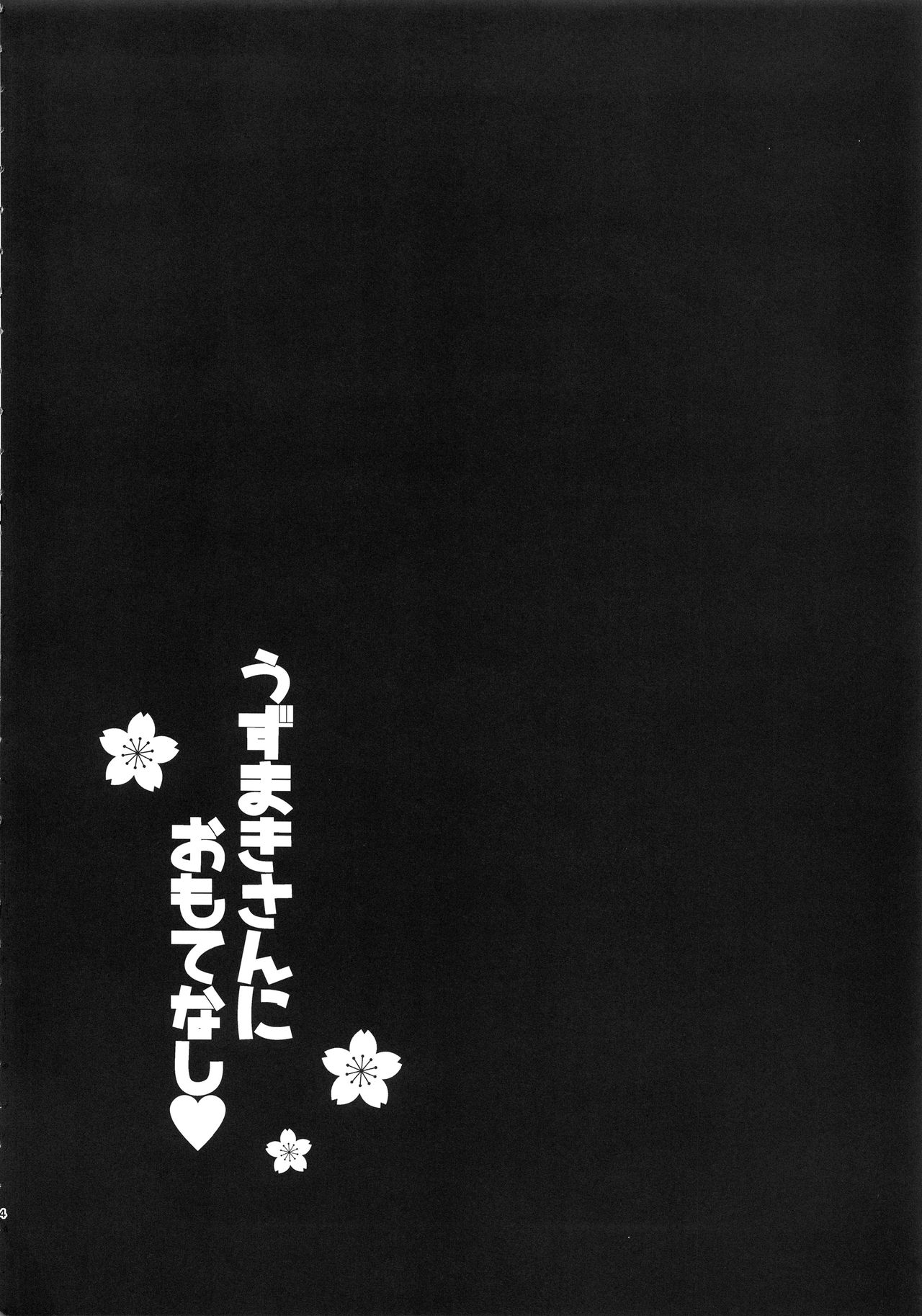 Uzumaki-san ni Omotenashi page 3 full