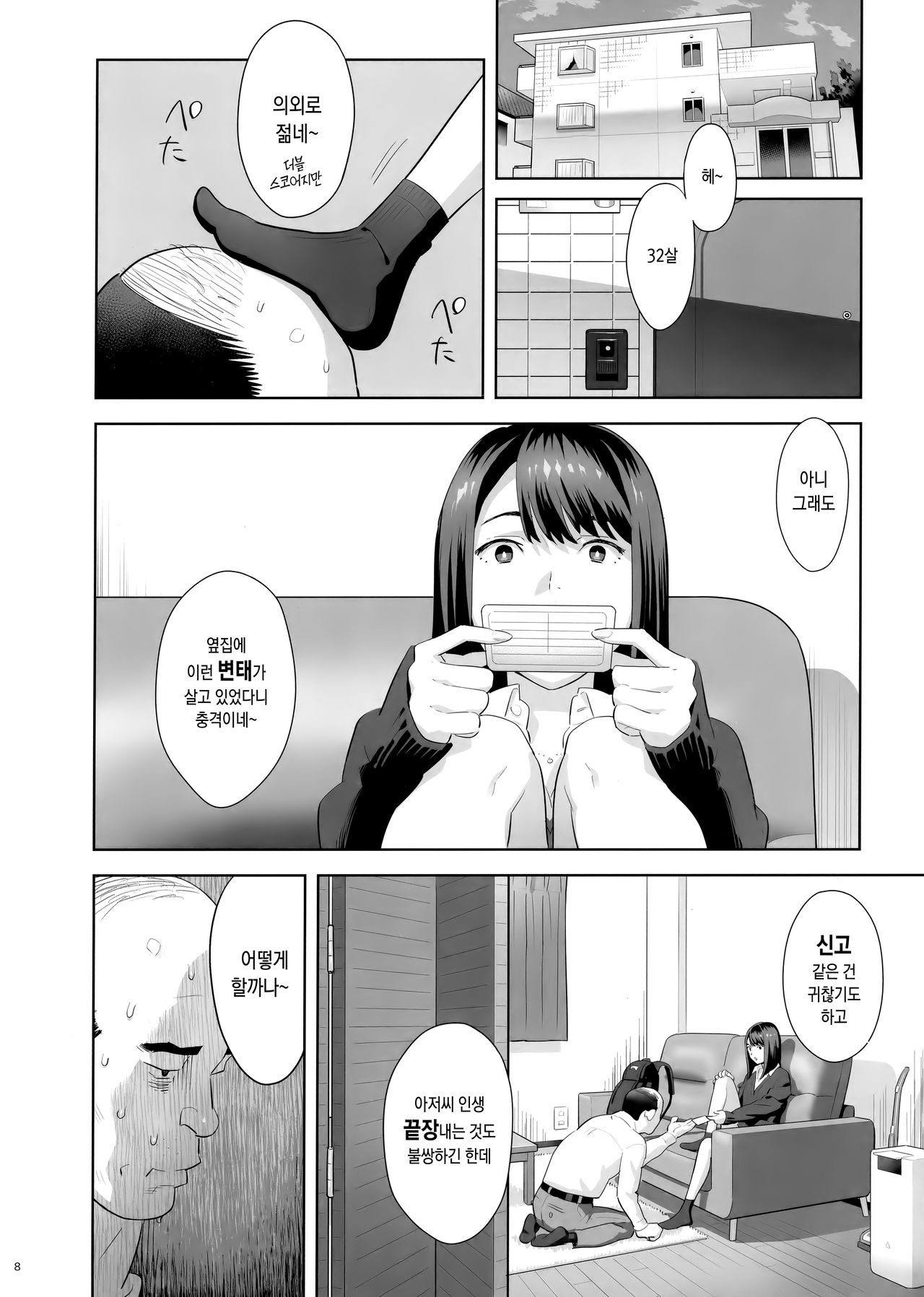 Tonari no JK ni Odosarete Irihiraretemasu page 7 full
