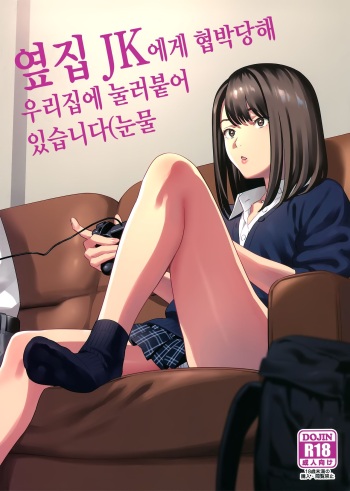 Tonari no JK ni Odosarete Irihiraretemasu cover