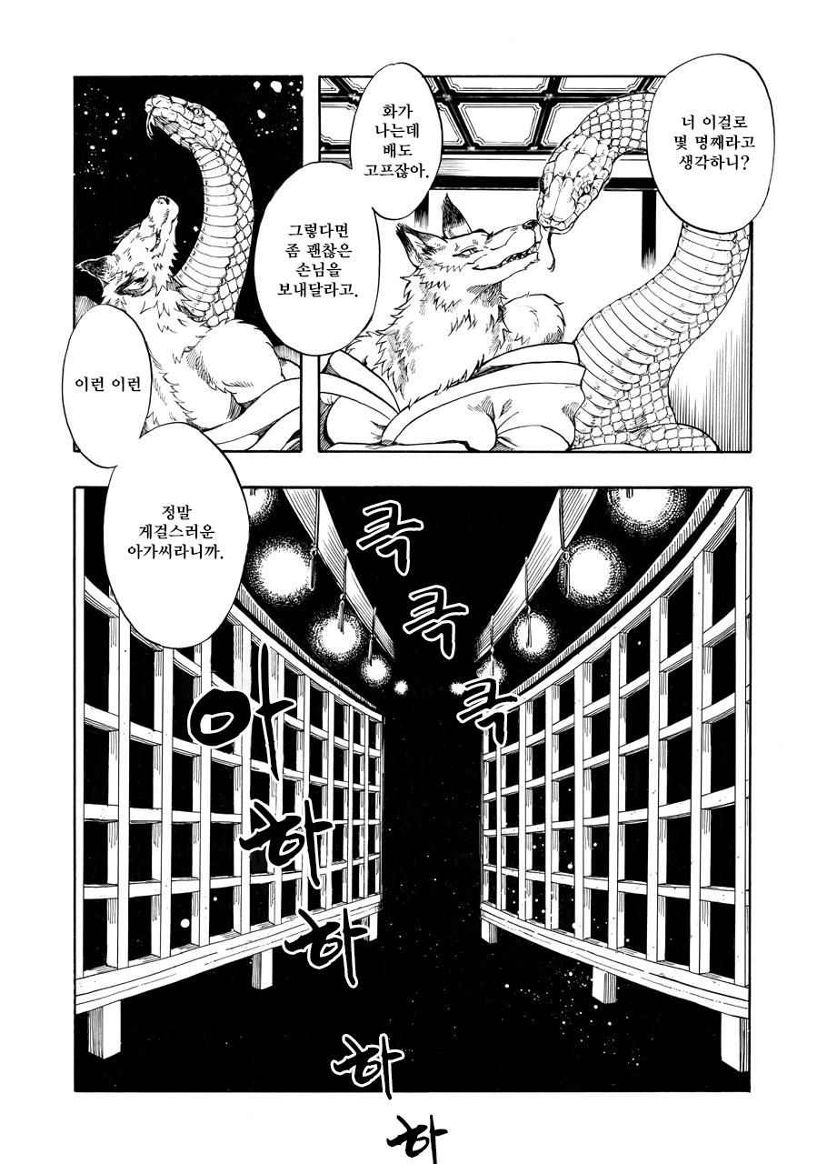Shoujuu | 창수 page 9 full