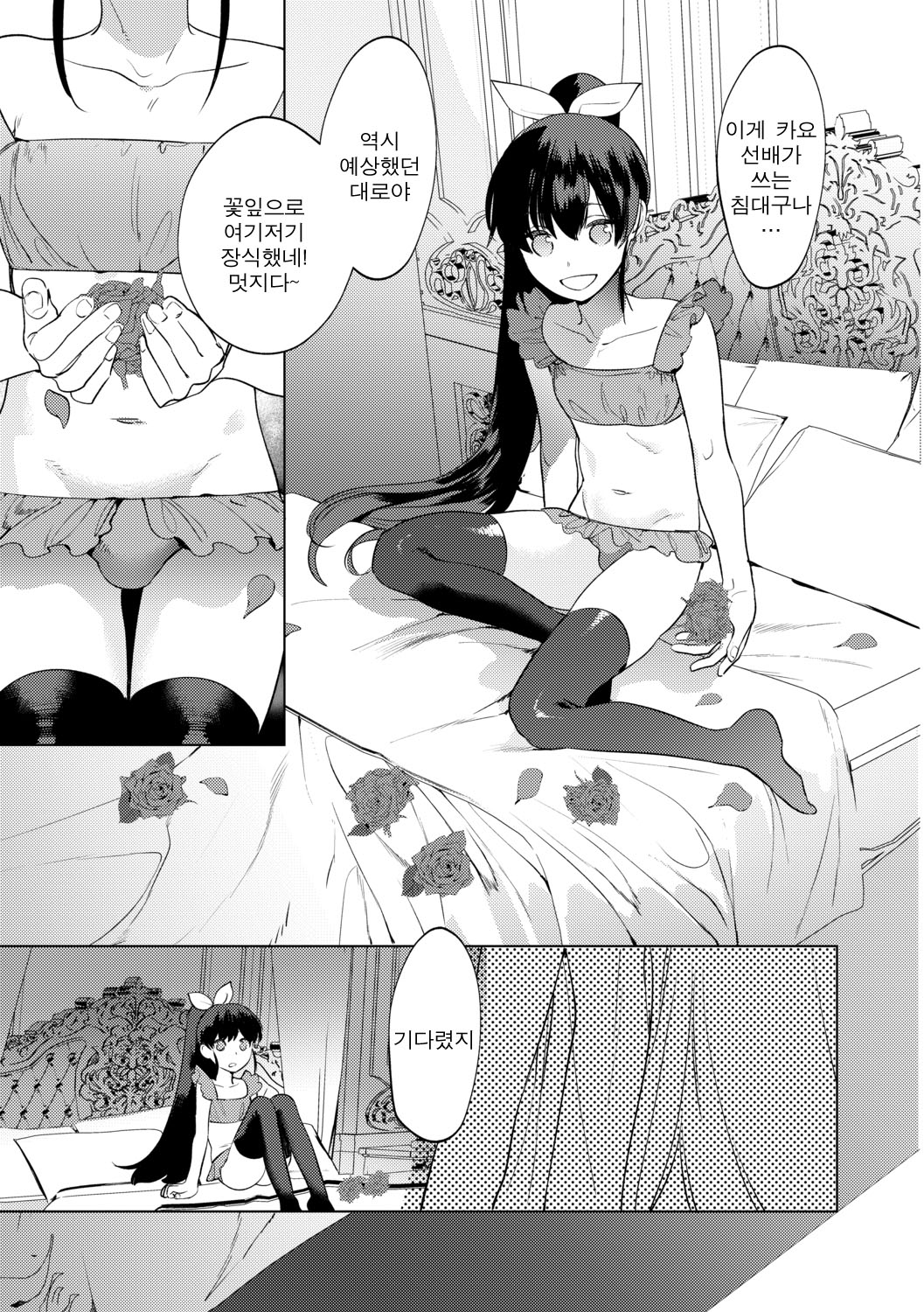 Mesuiki Otokonoko Ch. 2 | 암컷절정 낭자애 2 page 7 full
