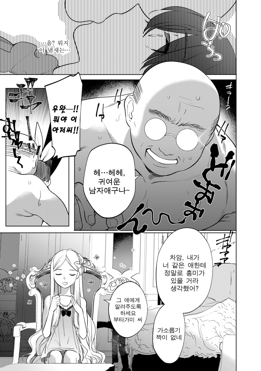 Mesuiki Otokonoko Ch. 2 | 암컷절정 낭자애 2 page 9 full