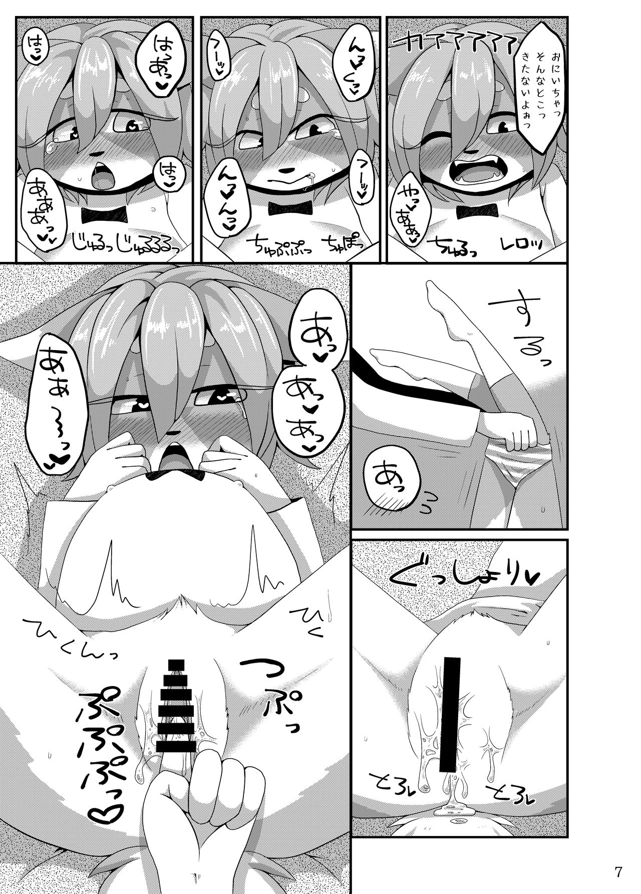 Onii-chan to Tsukuru Kisei Jijitsu page 7 full