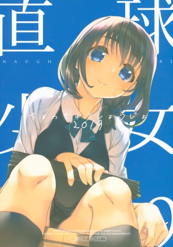 Chokkyuu Shoujo 2019 cover