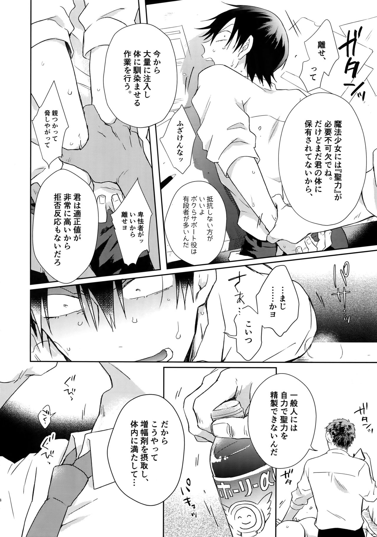 Alpha Trans Mahou Shoujo page 7 full