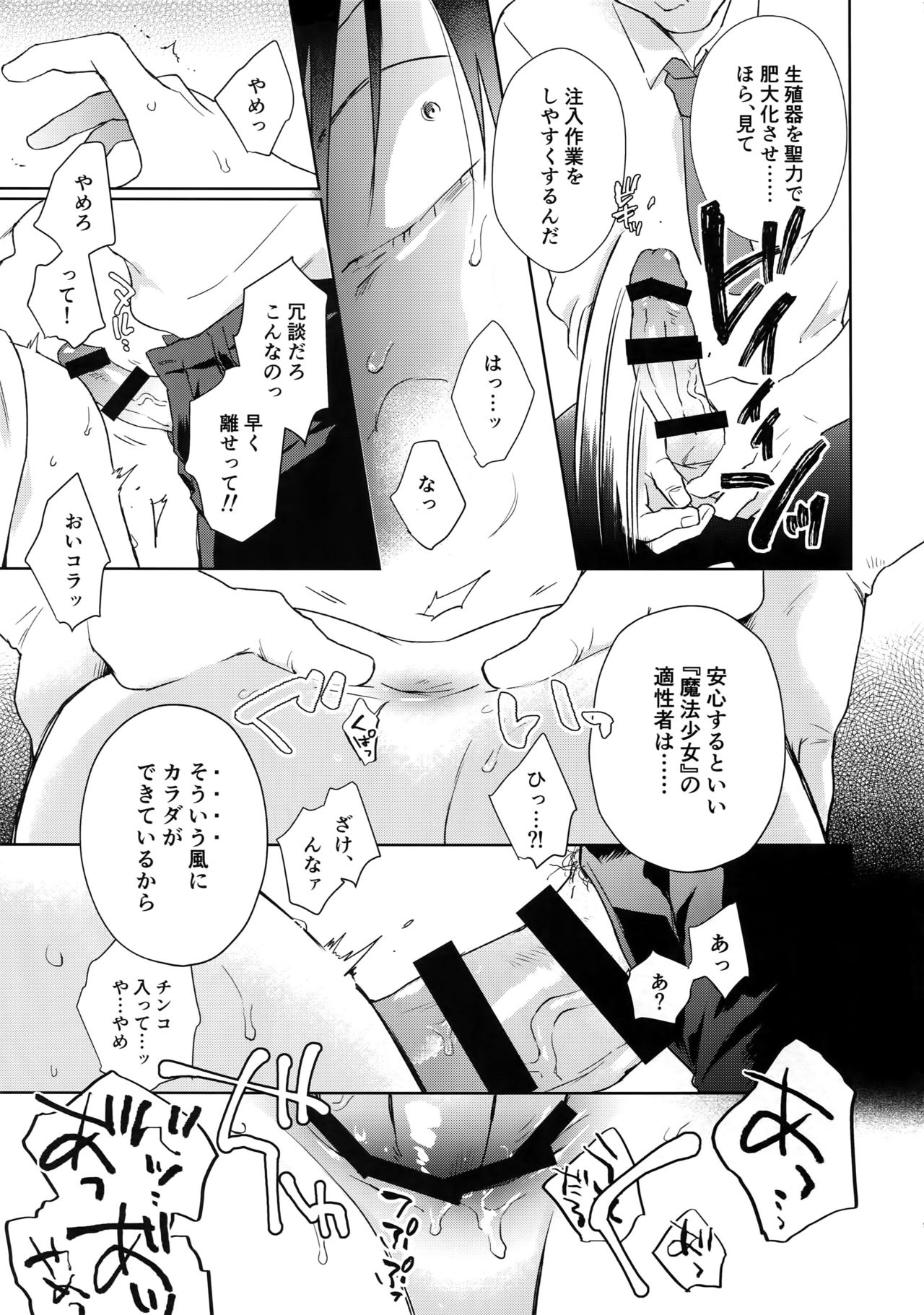 Alpha Trans Mahou Shoujo page 8 full