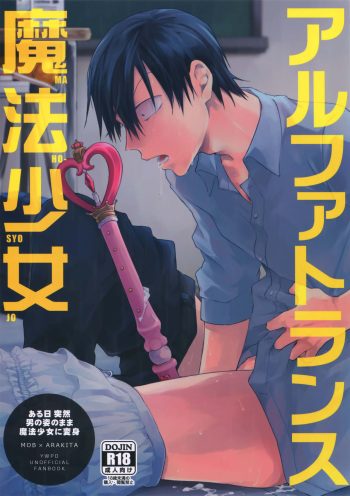 Alpha Trans Mahou Shoujo cover