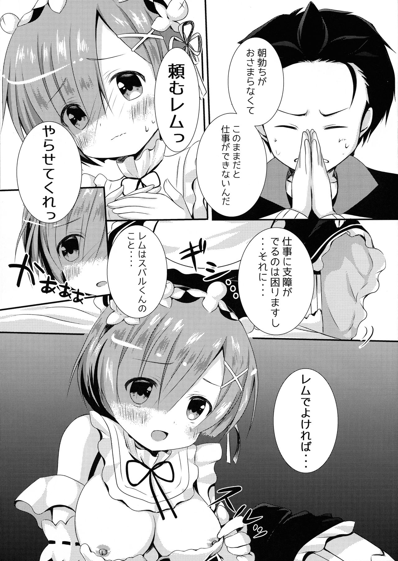 Ore no Tsuno ga Mou Gaman Dekinai page 7 full