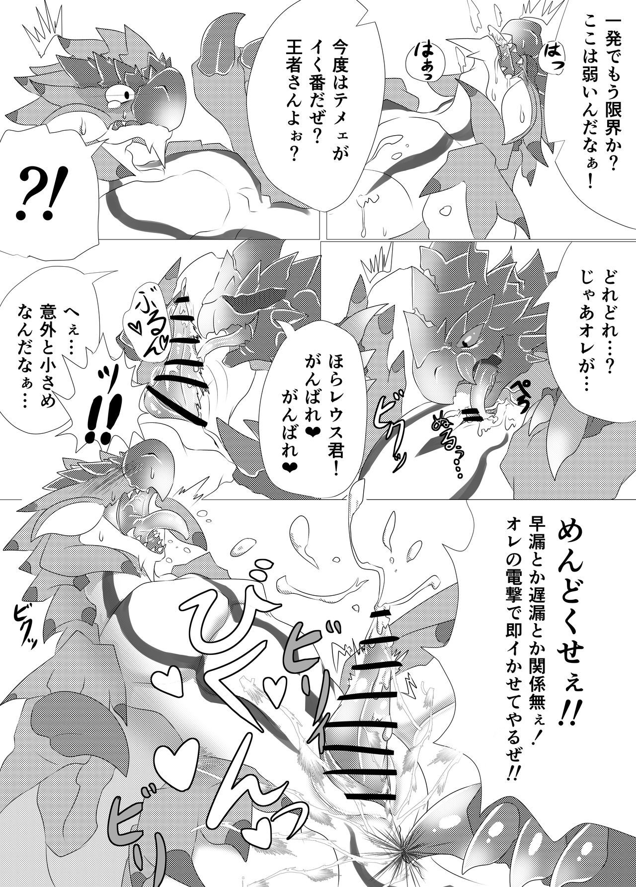 Moriokano Hoshokushano Hoshokushatachi page 6 full