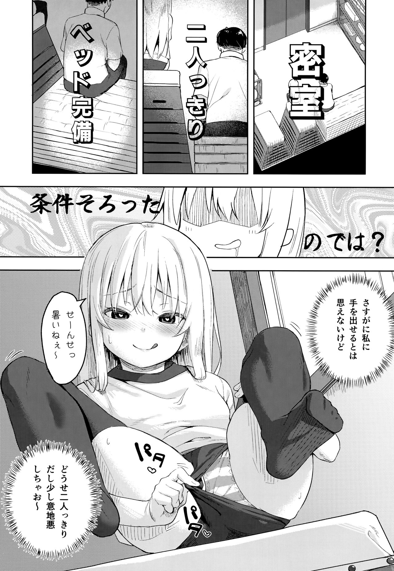 Hibiki-chan! Otona o Karakatte wa Ikenain da yo? page 6 full