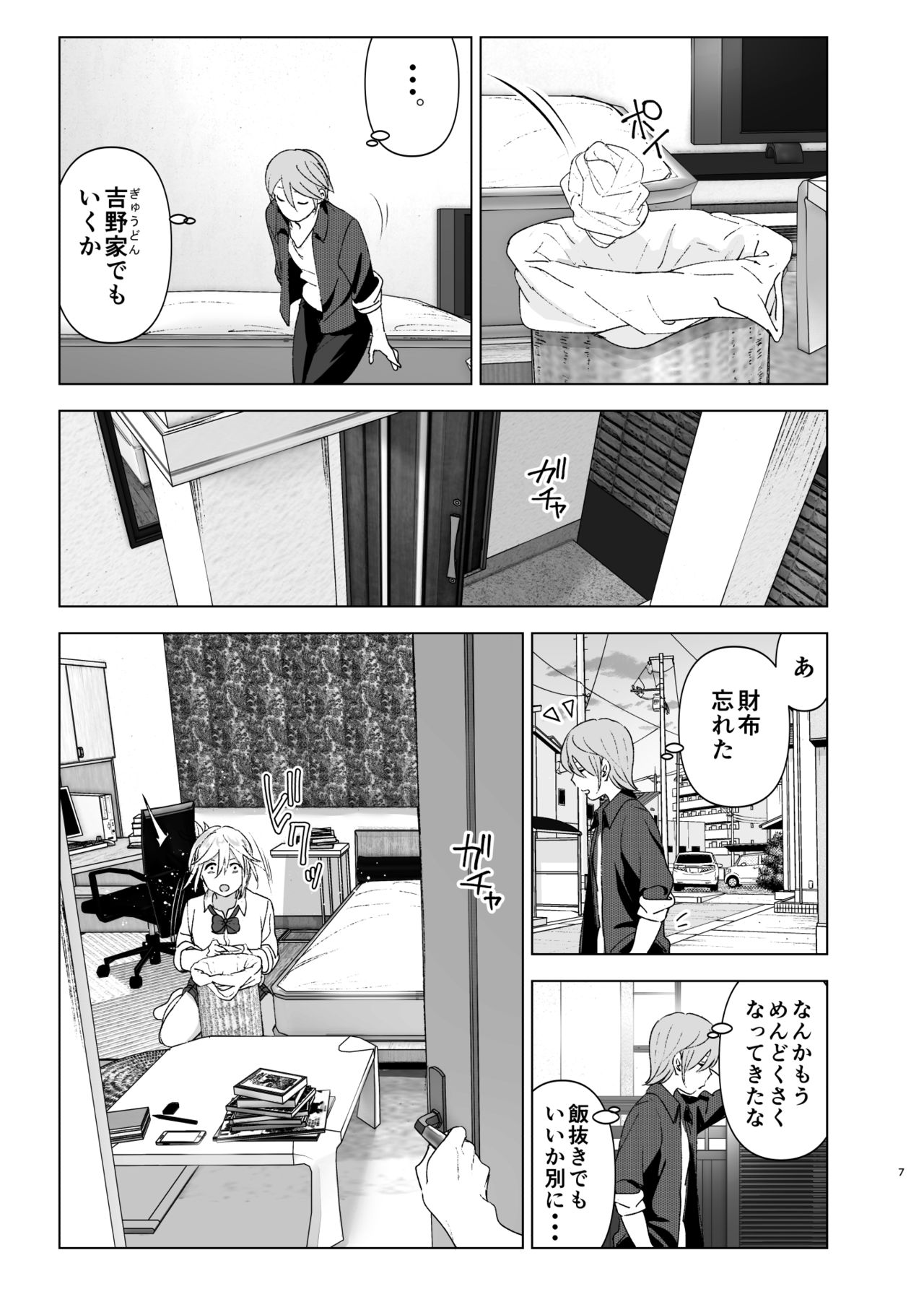 Mukashi wa Kawaikatta page 6 full