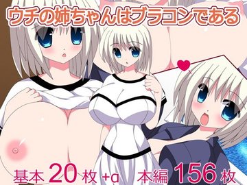 Uchi no Nee-chan wa BroCon de Aru page 1 full