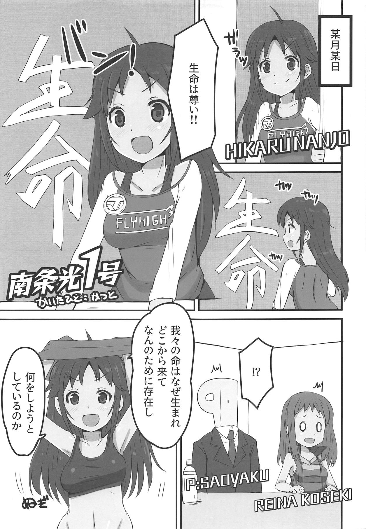 NANJOHIKARU 1 GOU page 4 full