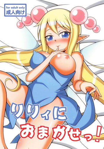 Lily ni Omakase! cover