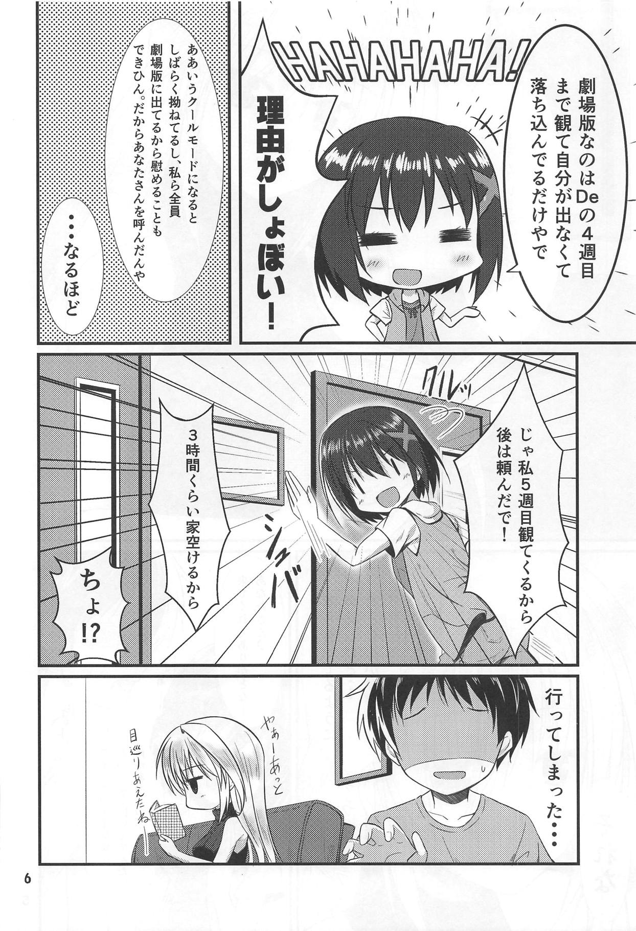 Cool na Kanojo wa Suki desu ka? page 5 full