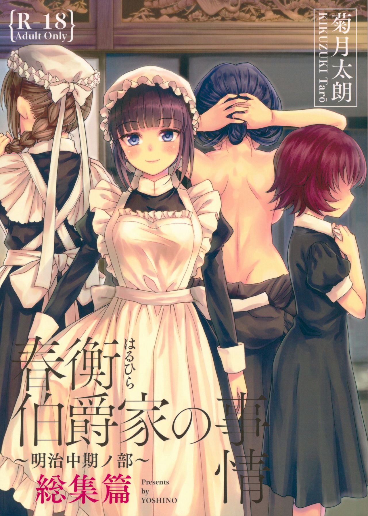 Haruhira Hakushaku-ke no Jijou ~Meiji Chuuki no Bu~ Soushuuhen page 1 full