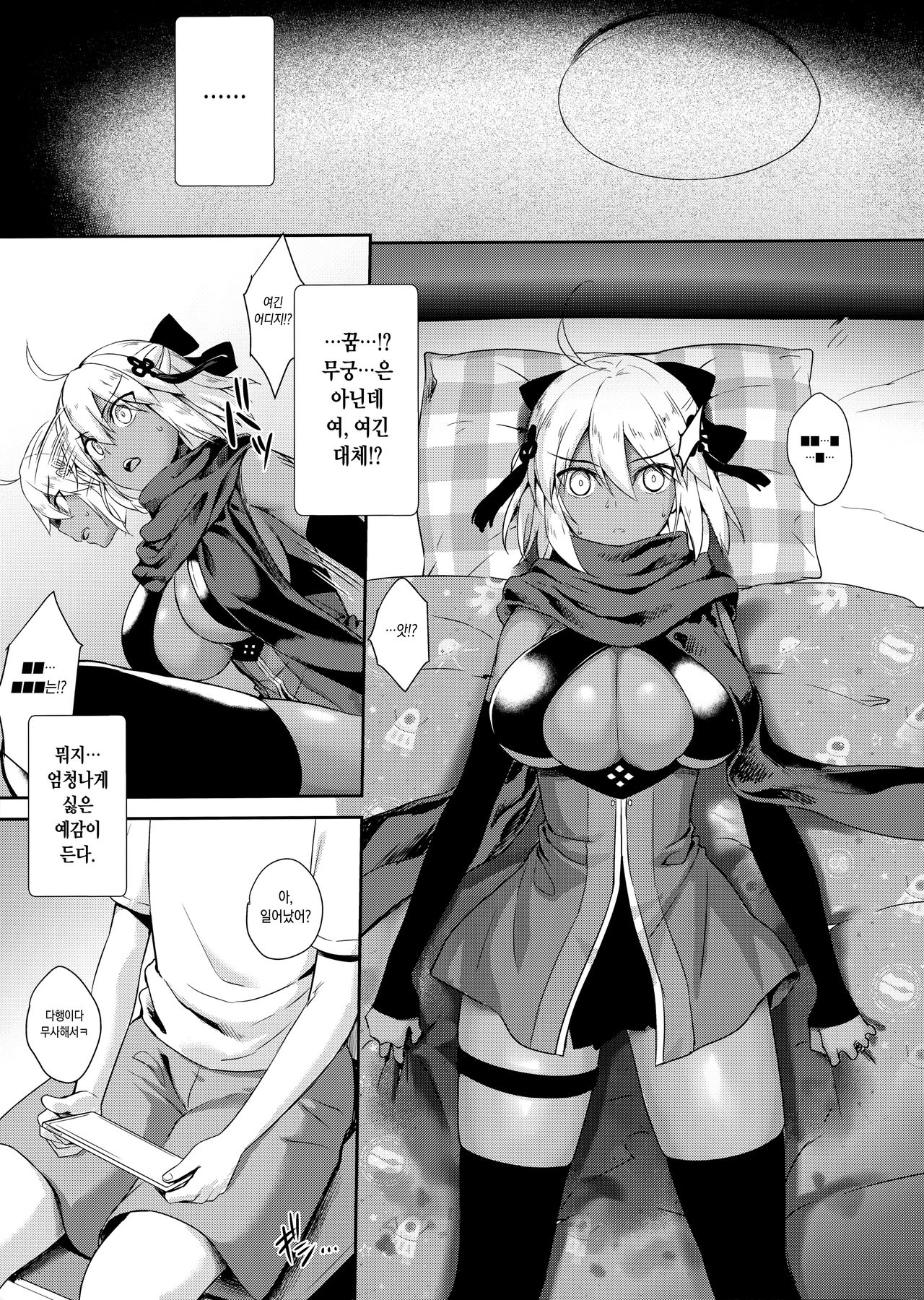 Okita Alter no Tanezuke Shuukai | 오키타 얼터의 교배 주회 page 7 full