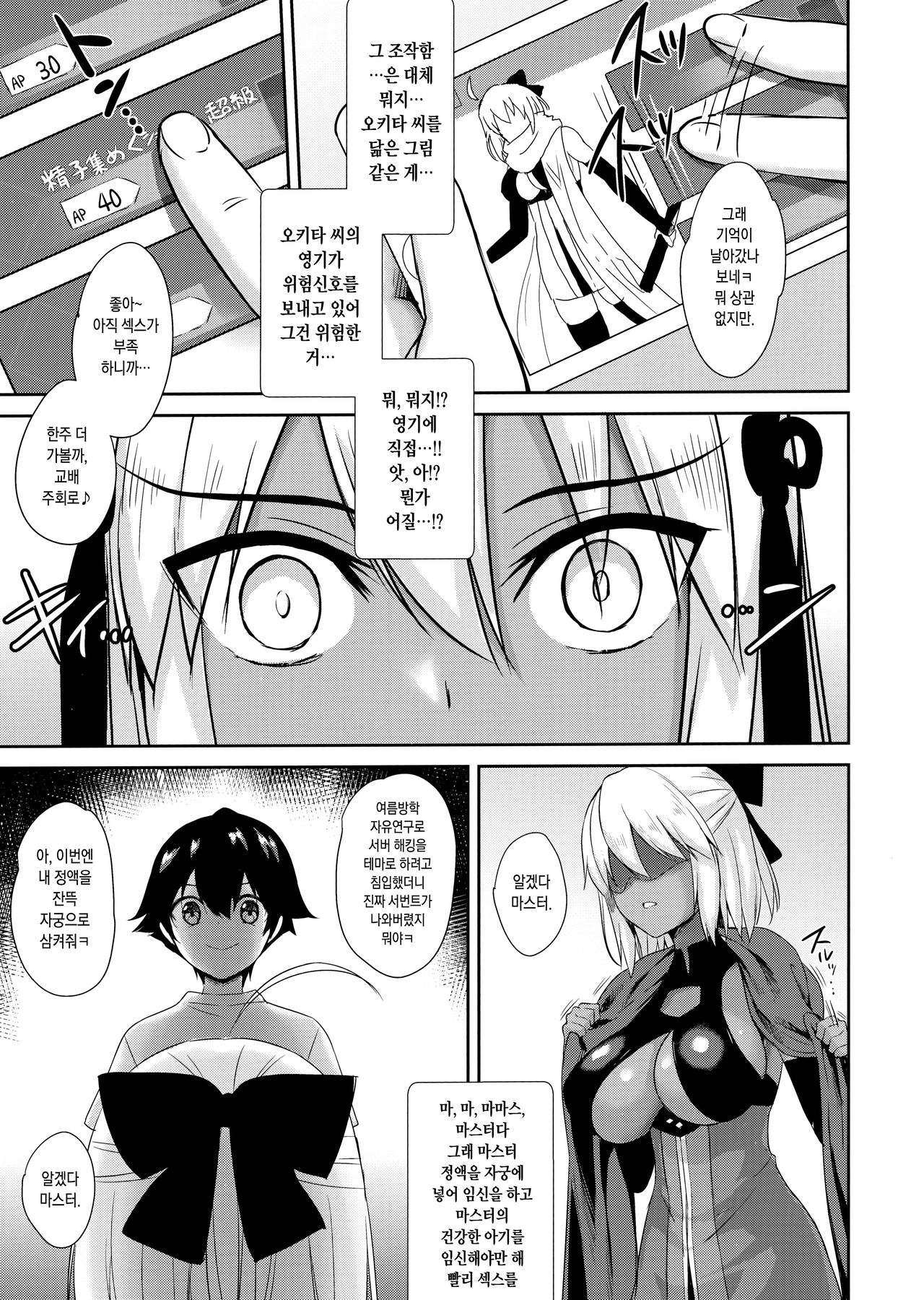 Okita Alter no Tanezuke Shuukai | 오키타 얼터의 교배 주회 page 9 full