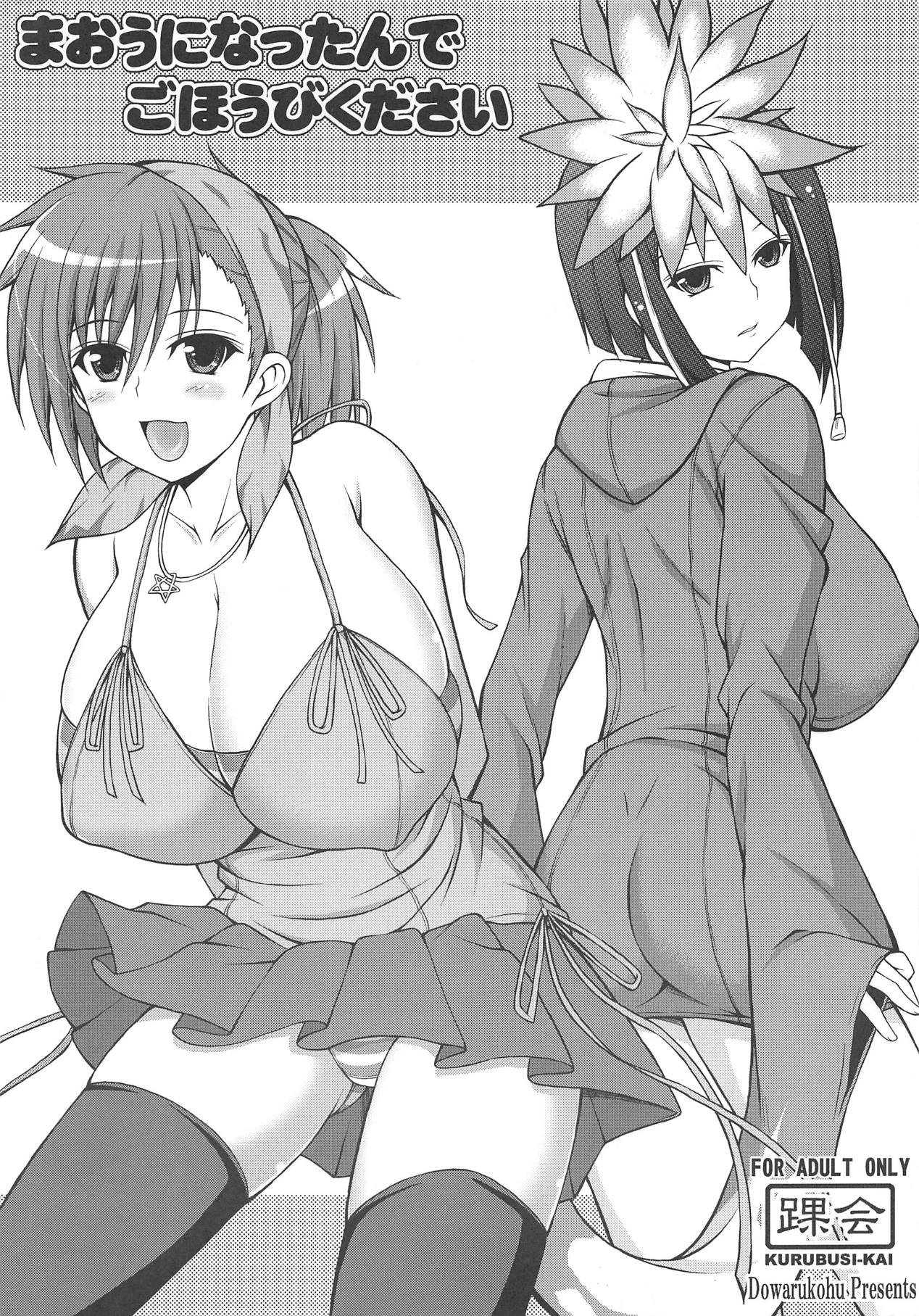 Maou ni Nattande Gohoubi Kudasai page 1 full