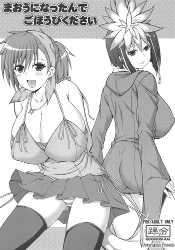 Maou ni Nattande Gohoubi Kudasai cover