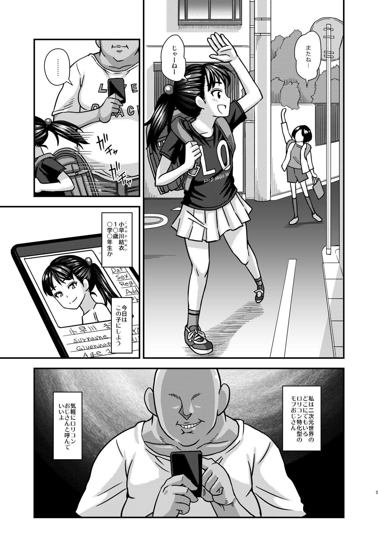 Jouhou Kaihen Lolicon Oji-san page 5 full