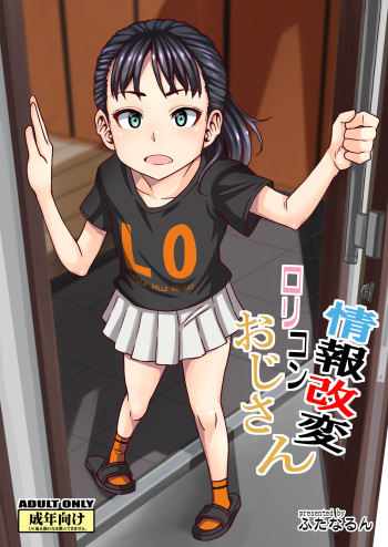 Jouhou Kaihen Lolicon Oji-san cover