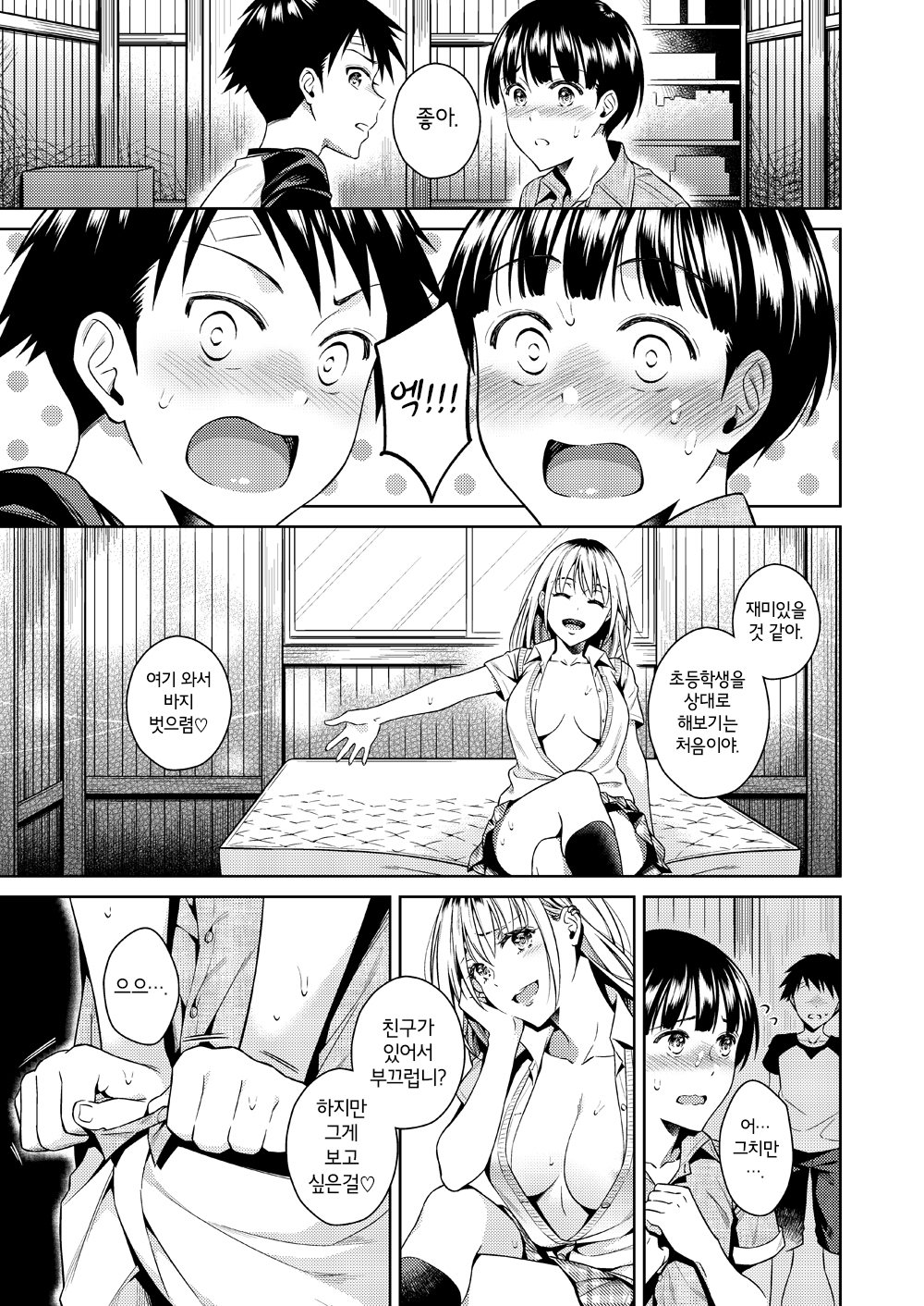 Bokura no Himitsu Kichi - One girl and two boys in their secret base | 우리들의 비밀 기지 page 10 full