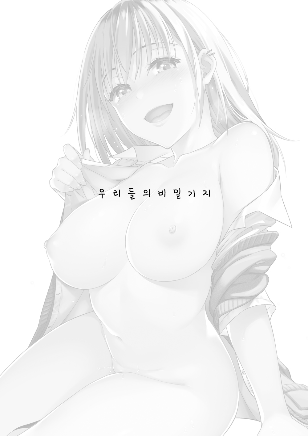Bokura no Himitsu Kichi - One girl and two boys in their secret base | 우리들의 비밀 기지 page 2 full