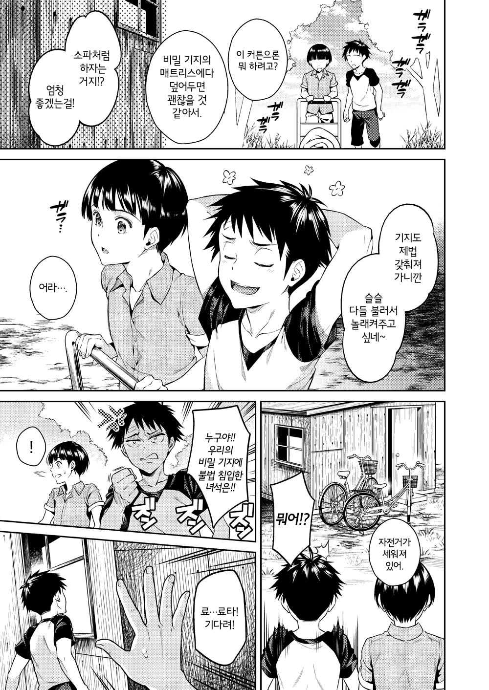Bokura no Himitsu Kichi - One girl and two boys in their secret base | 우리들의 비밀 기지 page 4 full