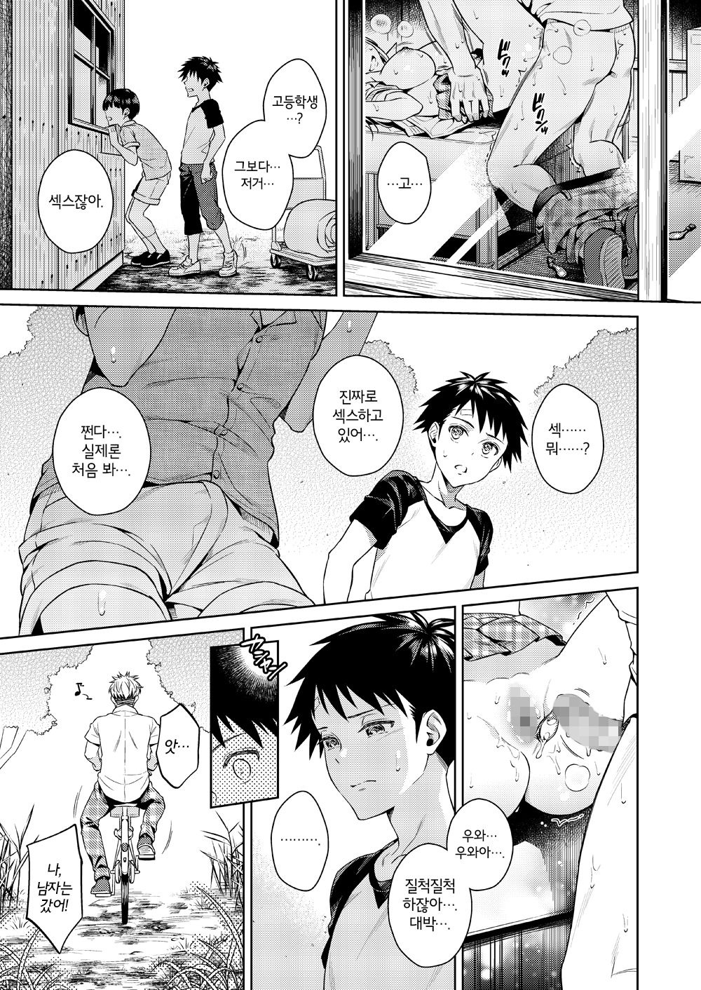 Bokura no Himitsu Kichi - One girl and two boys in their secret base | 우리들의 비밀 기지 page 6 full