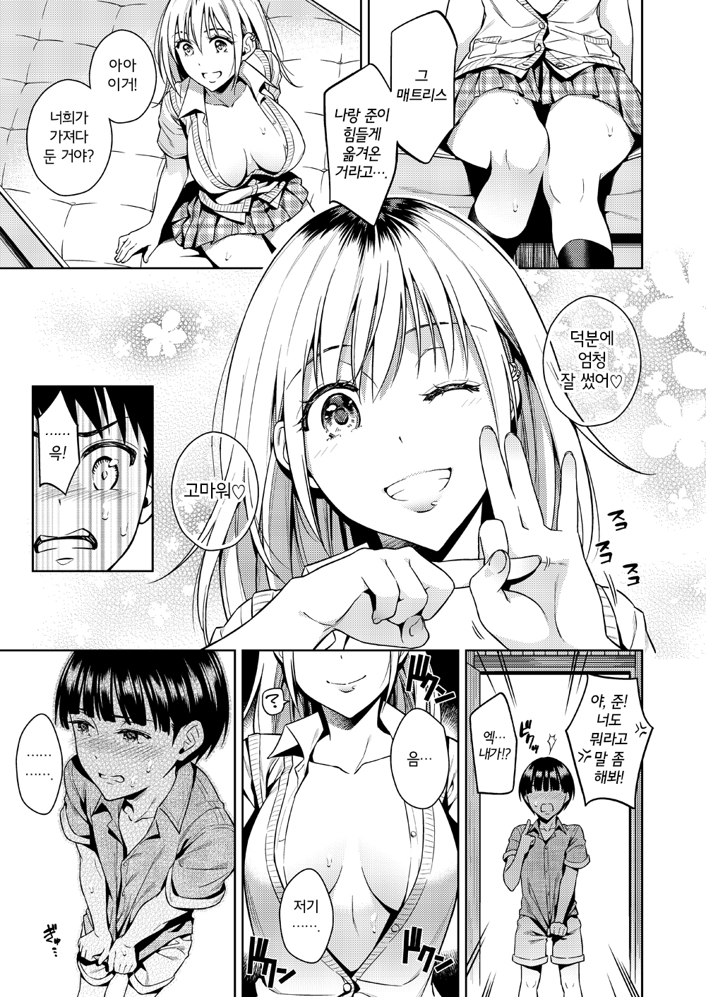 Bokura no Himitsu Kichi - One girl and two boys in their secret base | 우리들의 비밀 기지 page 8 full