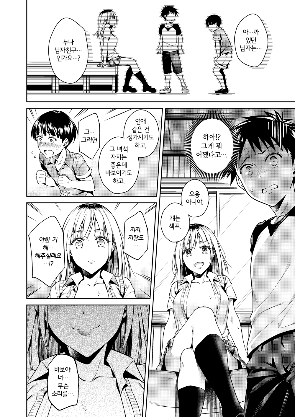 Bokura no Himitsu Kichi - One girl and two boys in their secret base | 우리들의 비밀 기지 page 9 full