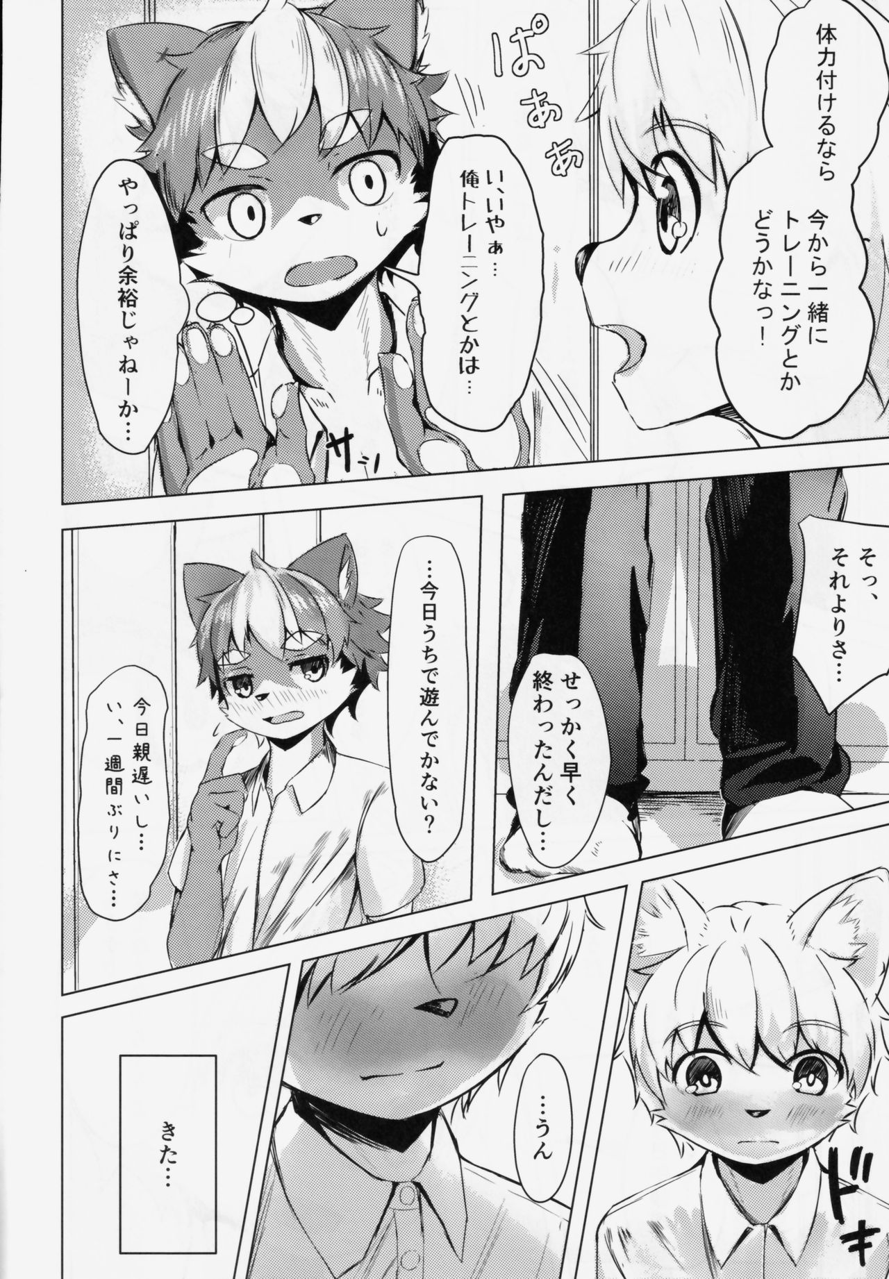 Tonari no Shibafu wa Aokute Ii! page 7 full
