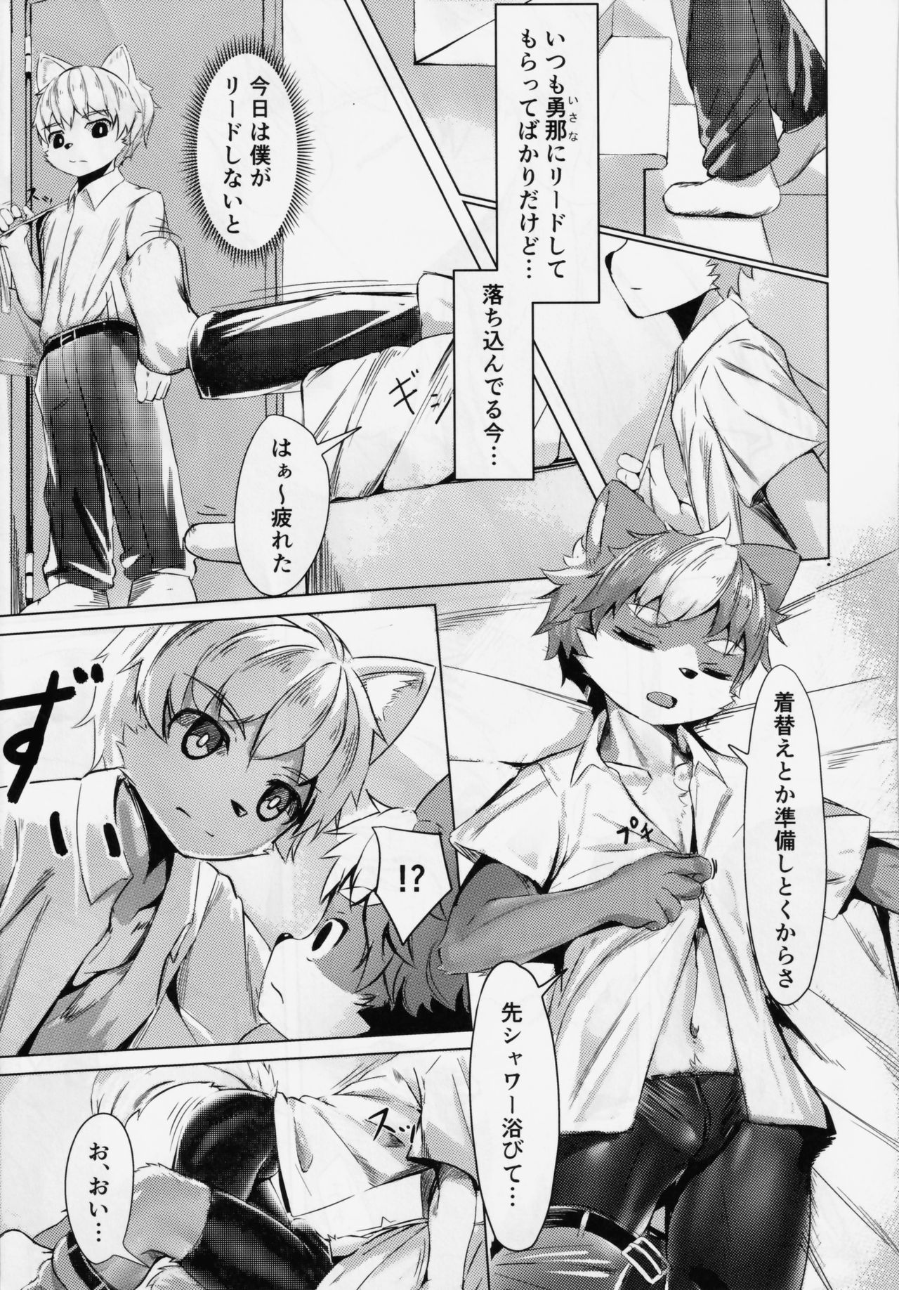 Tonari no Shibafu wa Aokute Ii! page 8 full
