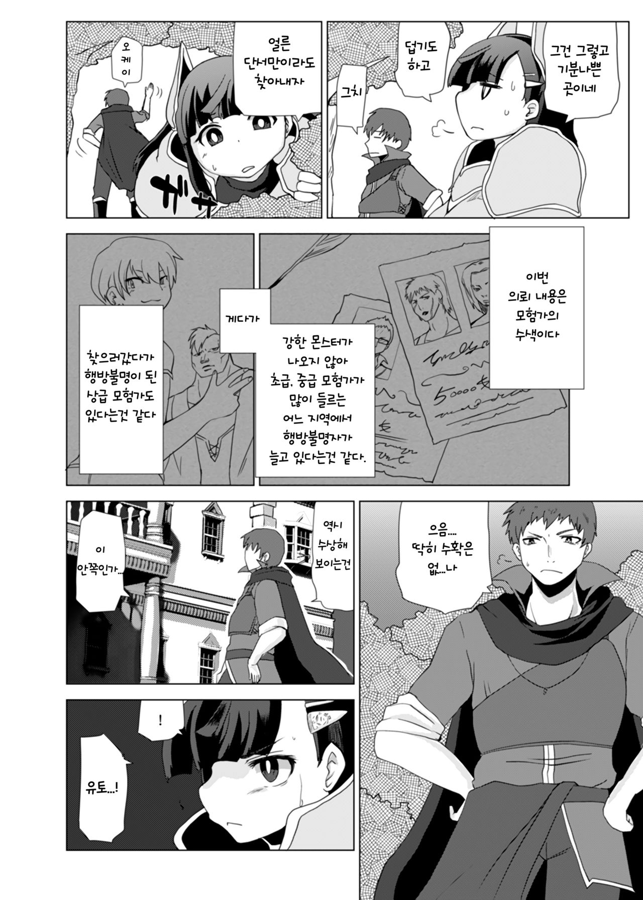 Kemono no Boukensha | 케모노 모험가 page 4 full