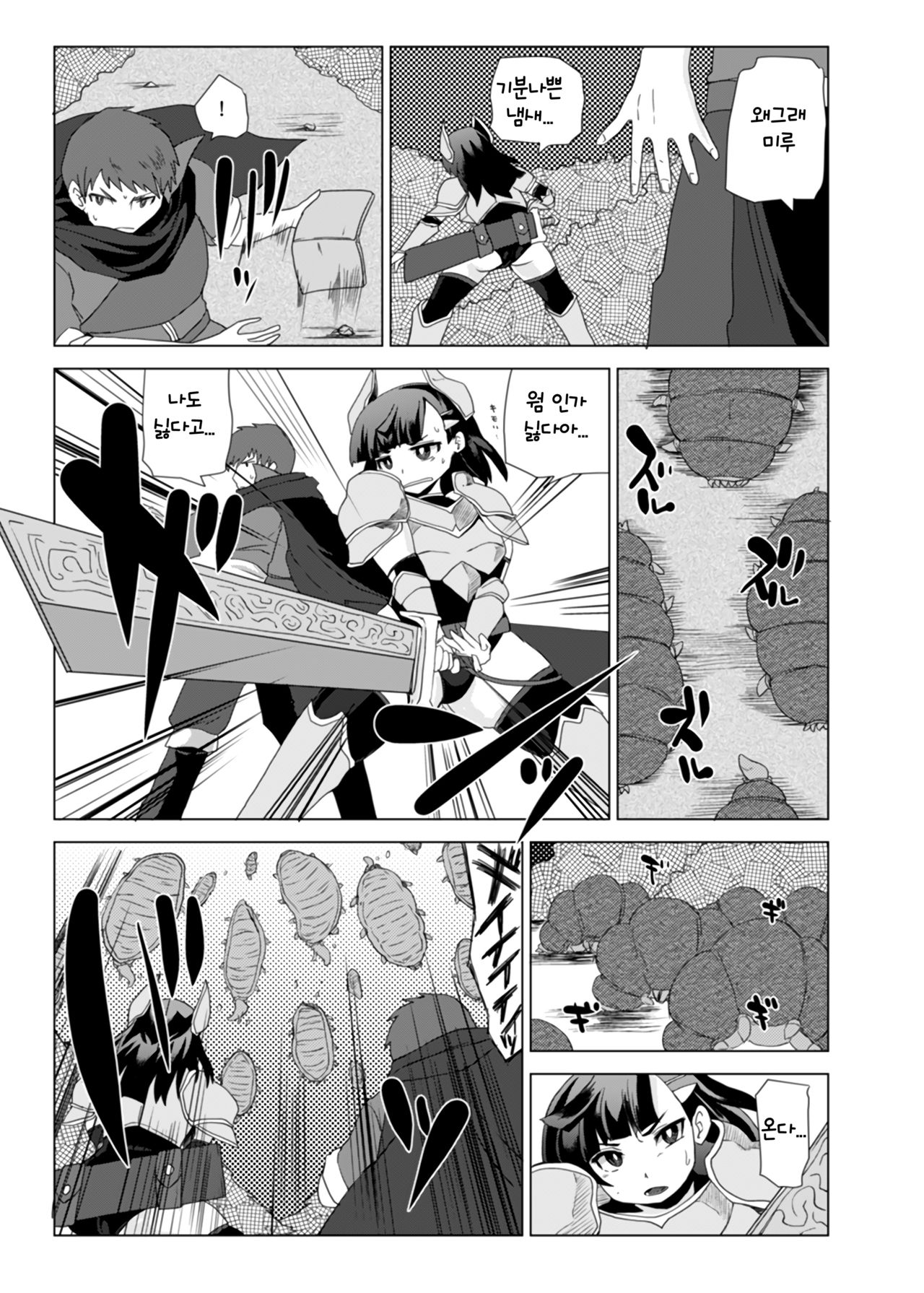 Kemono no Boukensha | 케모노 모험가 page 5 full