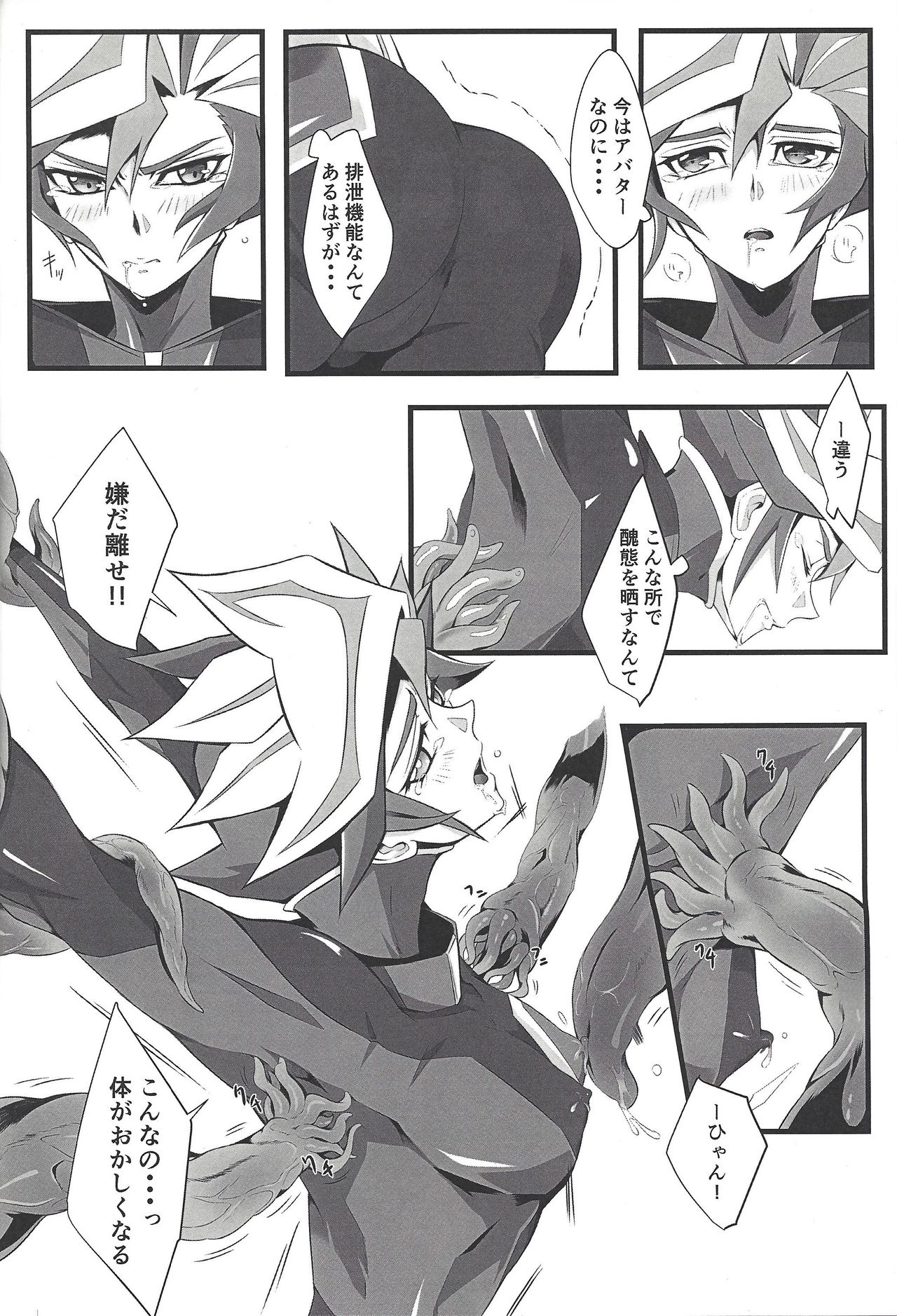 Ace Monster ga Ore no Shiri o Neratteirun da ga page 9 full