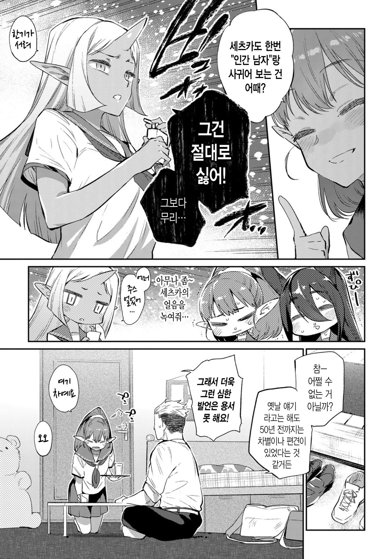Ishu Renai Sono 1 | 이종연애 첫 번째 page 5 full