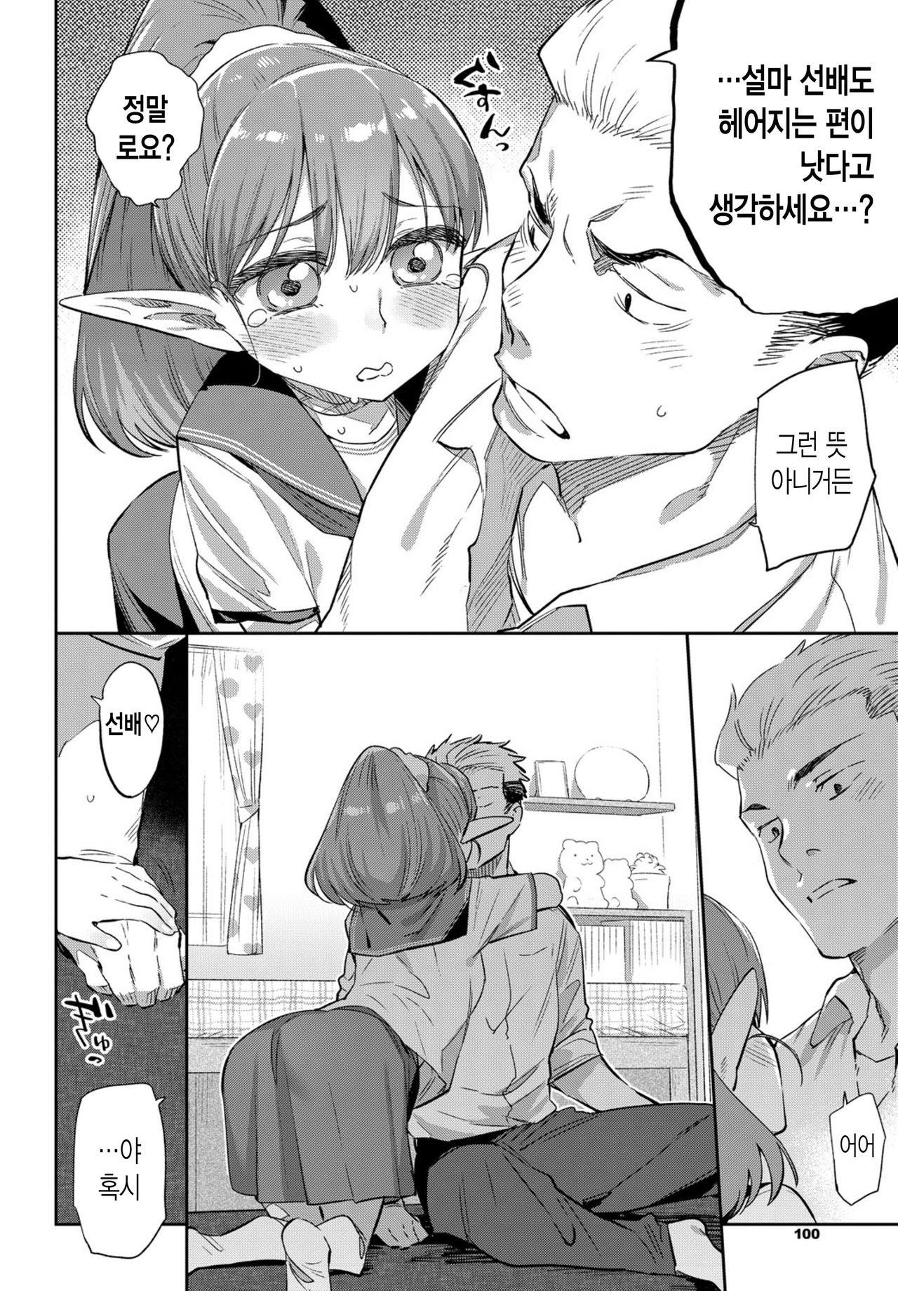 Ishu Renai Sono 1 | 이종연애 첫 번째 page 6 full