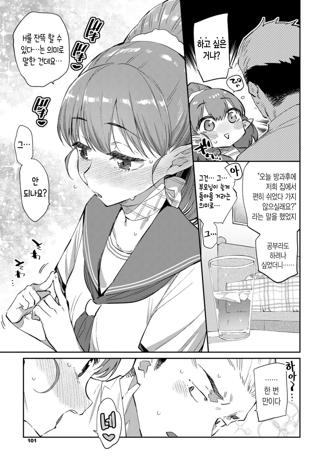Ishu Renai Sono 1 | 이종연애 첫 번째 page 7 full