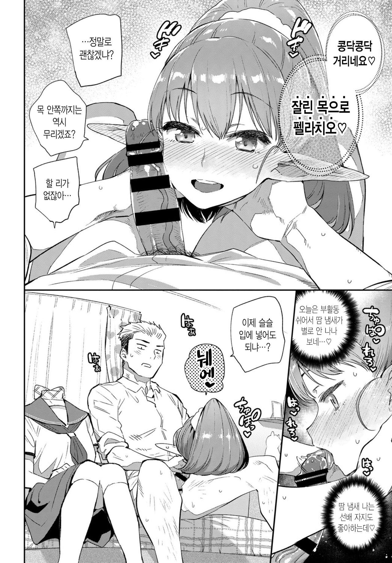 Ishu Renai Sono 1 | 이종연애 첫 번째 page 8 full