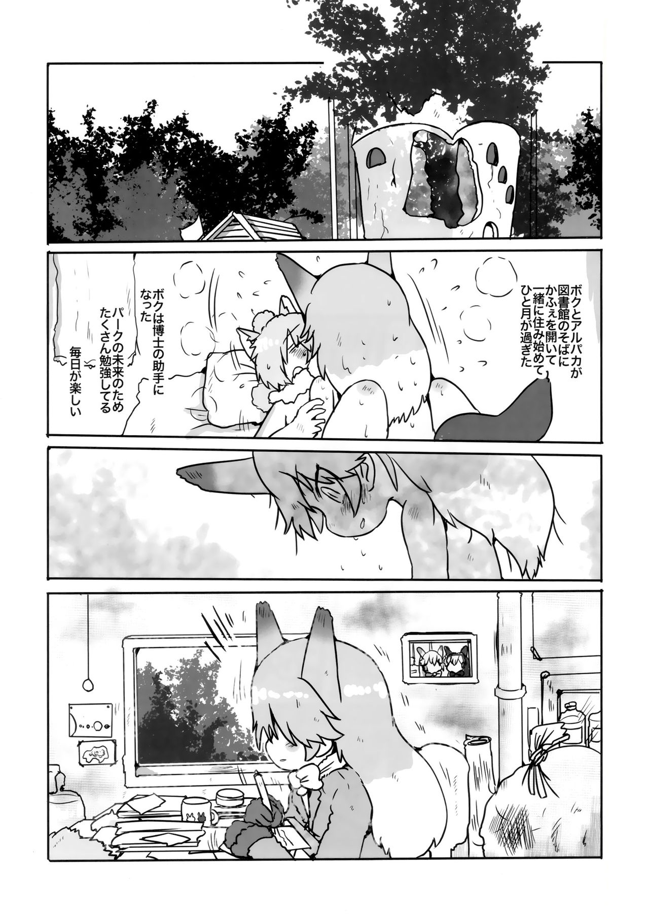 Boku, Koko de Zutto Kimi to Itai. page 4 full