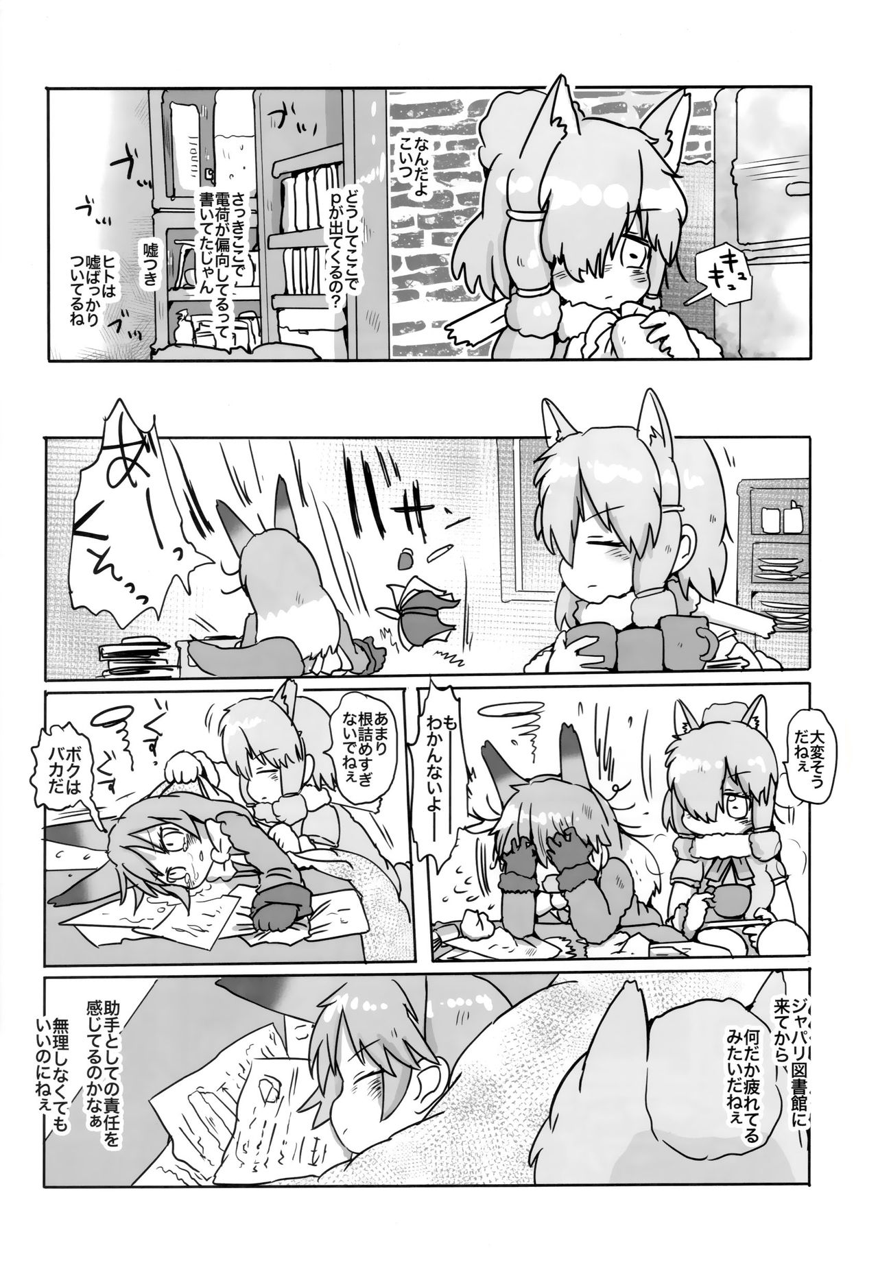 Boku, Koko de Zutto Kimi to Itai. page 5 full