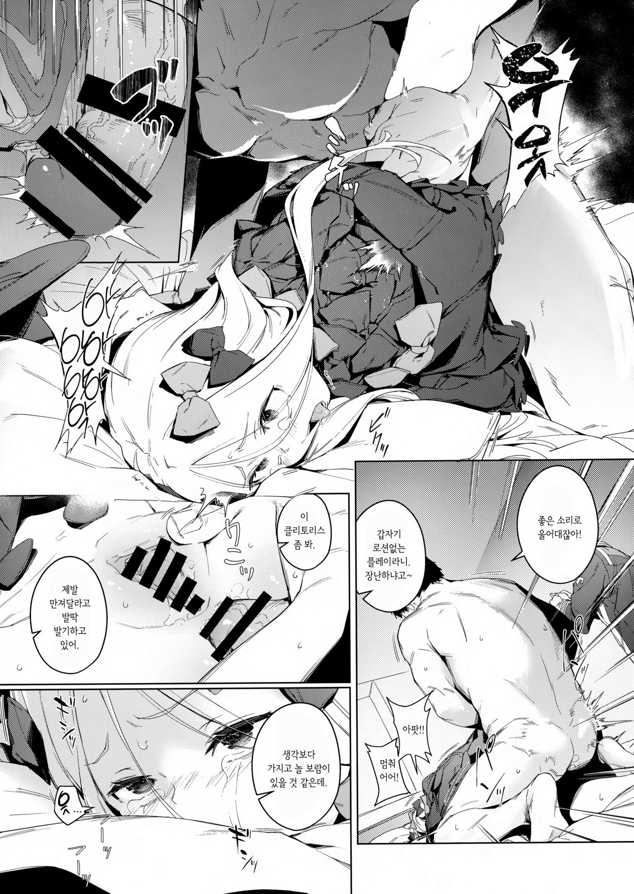 Kagiana | 열쇠구멍 page 10 full