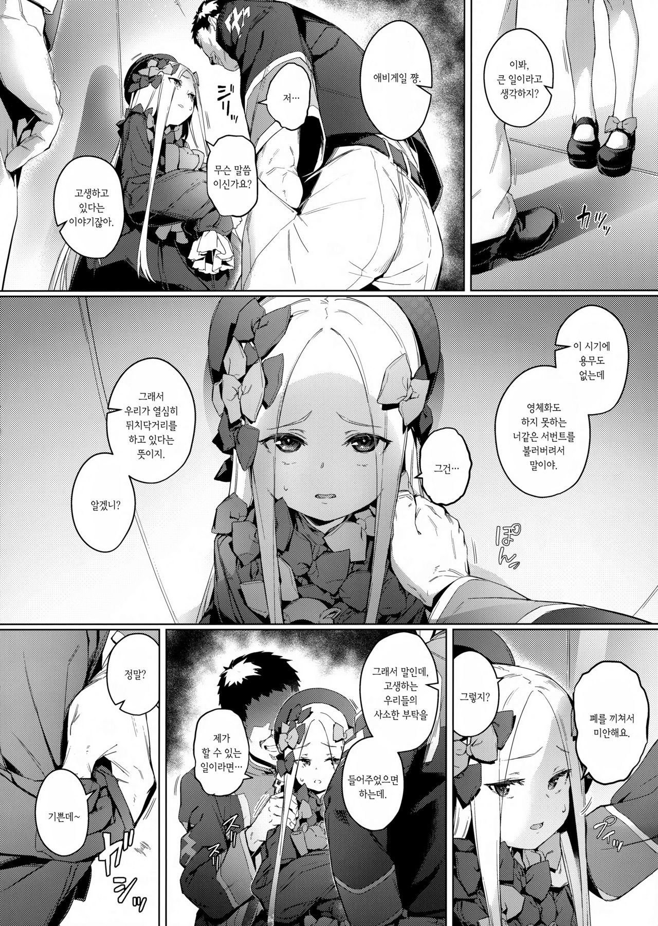 Kagiana | 열쇠구멍 page 6 full