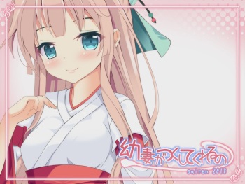 Yosai ga tsukushite kureru no cover