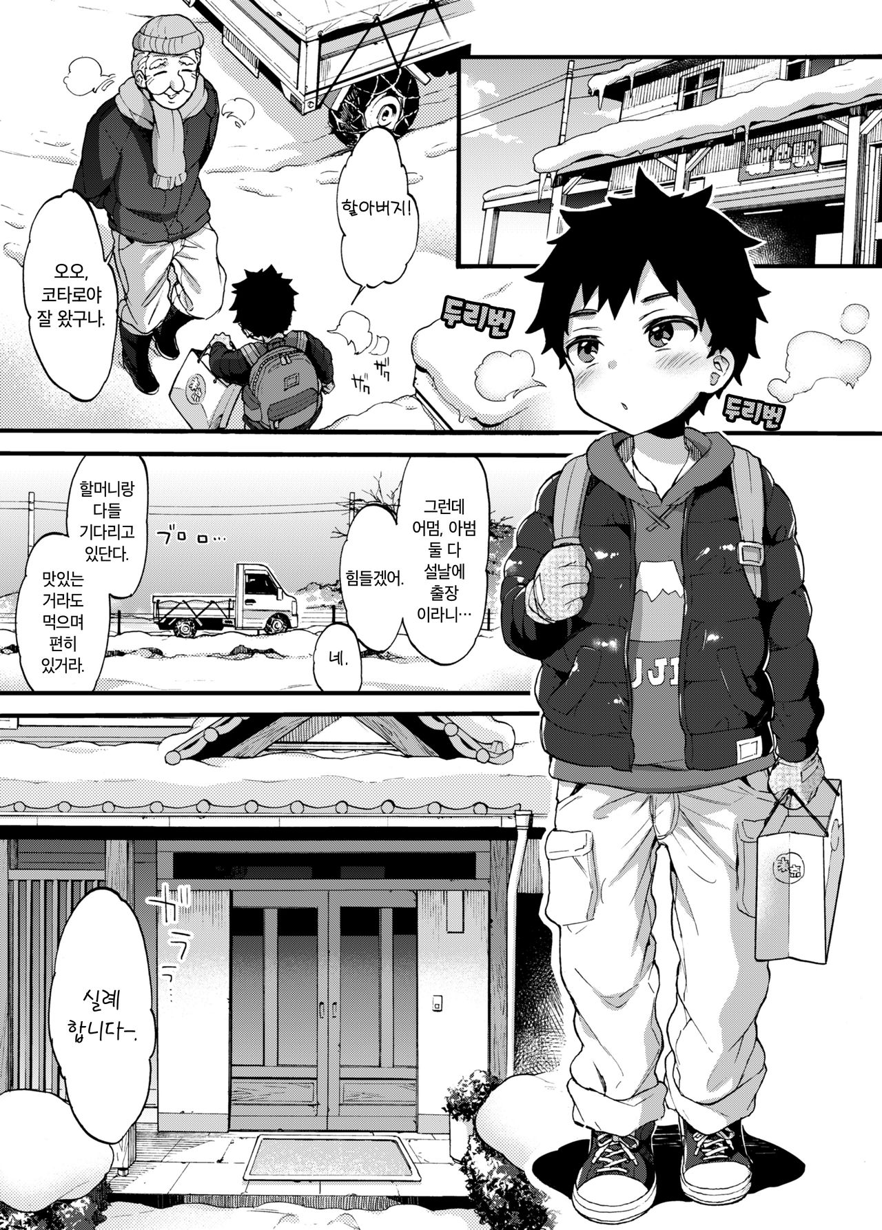 Fuyuyasumi wa Itoko no Onee-chan ni Asonde moraimashita. | 겨울방학엔 사촌누나가 놀아주었습니다. page 2 full