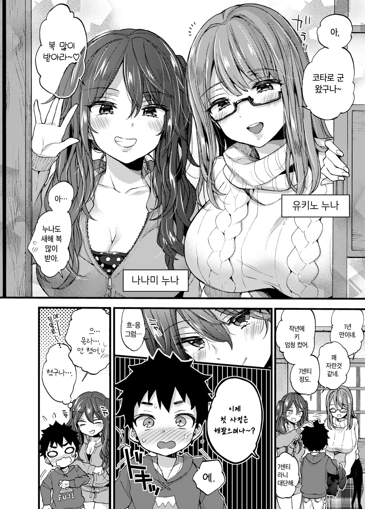 Fuyuyasumi wa Itoko no Onee-chan ni Asonde moraimashita. | 겨울방학엔 사촌누나가 놀아주었습니다. page 3 full